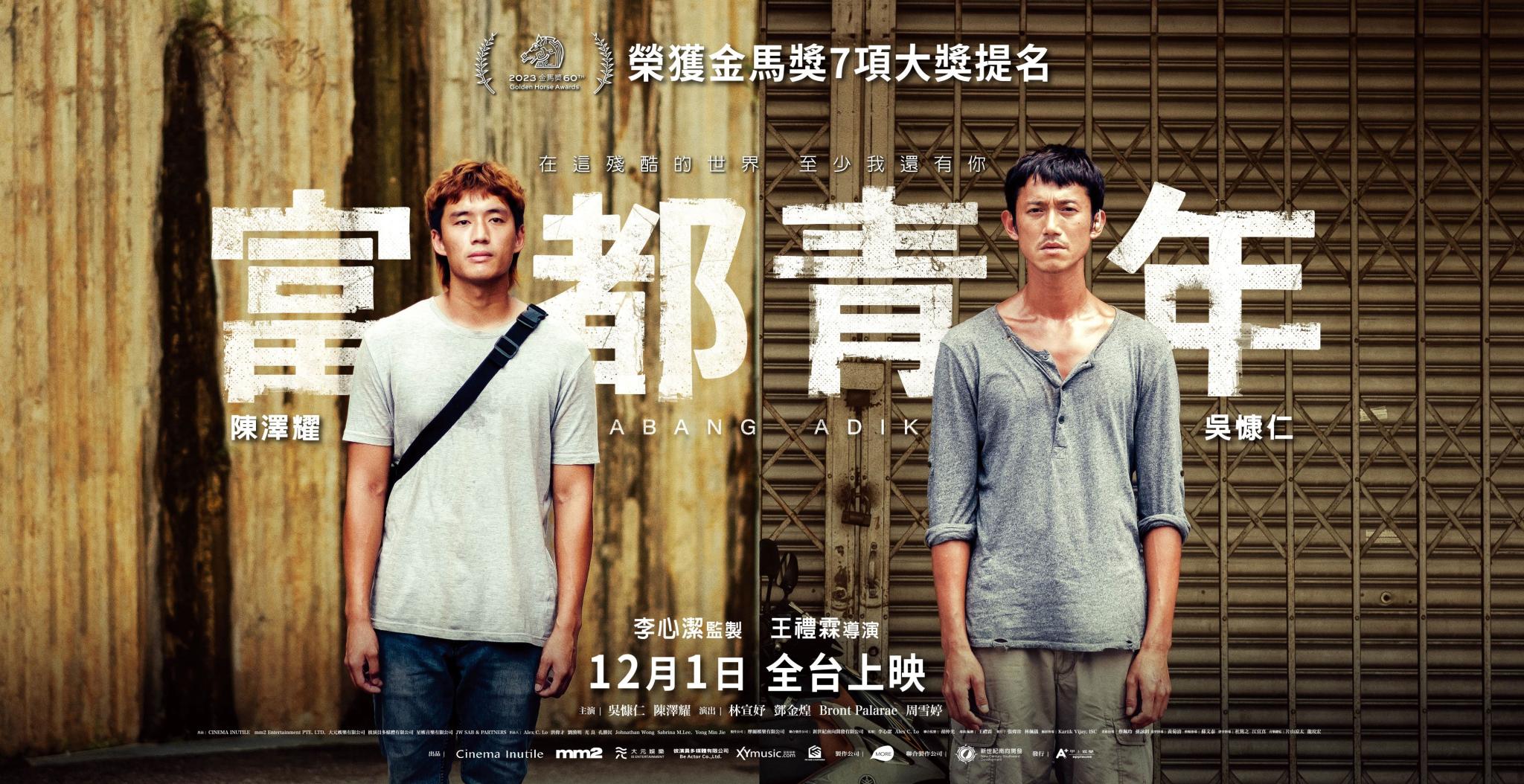 Abang Adik film poster